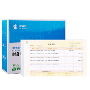 海博信增票版凭证纸240×140 发票版KPJ103规格 金额记账凭证打印纸用友软件T3 T6 U8 NC 好会计适用凭证纸