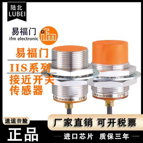 议价中联重科福龙马环卫车接近开关IIS709 IIS238 IIS241 IIS711