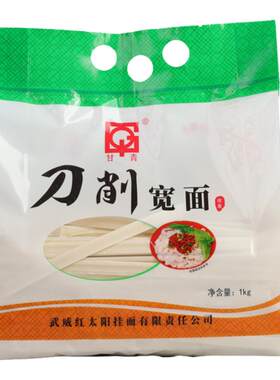 甘青甘肃武威刀削宽面1kg
