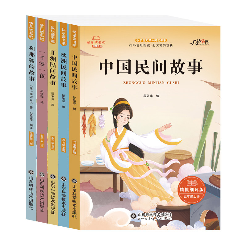 五年级上册必读课外书快乐读书吧