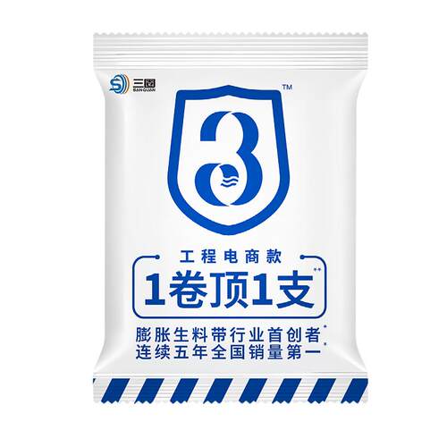 三圈膨胀生料带防水麻丝密封带加宽加厚燃气滴水不漏绕三圈生胶带