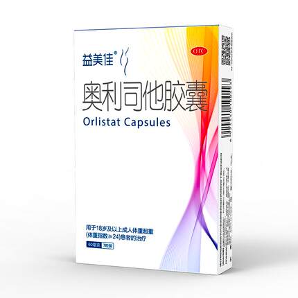 鲁南益美佳奥利司他胶囊减肥正品抗肥胖瘦身排油丸便秘官方旗舰店