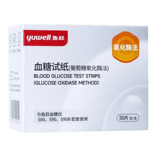 鱼跃580/590/590B血糖试纸家用50片血糖仪老人孕妇高血糖测量仪器