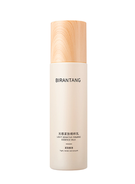 BIRANTANG碧然堂光感紧致精粹乳