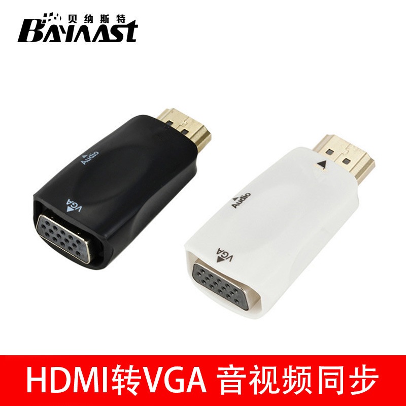 现货 高清HDMI TO VGA转换器 1080P hdmi转vga带音频转接头