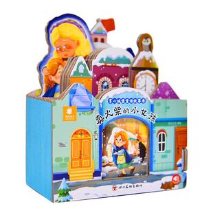 阳光宝贝掌心城堡童话故事书儿童3d立体书有声伴读1岁2岁3岁4岁幼儿宝宝情感启蒙解压玩具儿童创意翻翻书经典童话立体互动绘本