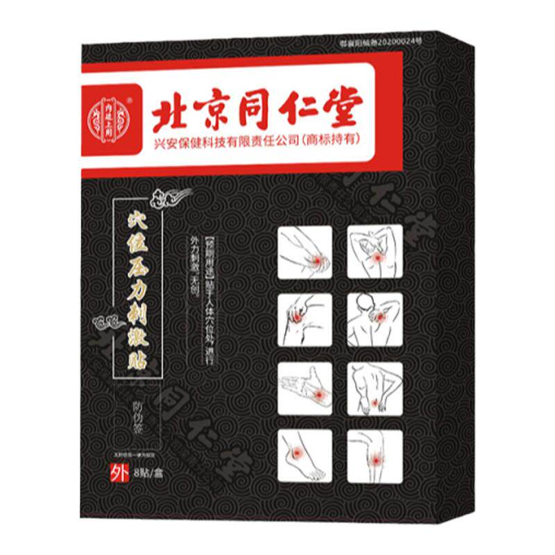 北京同仁堂腘窝囊肿贴