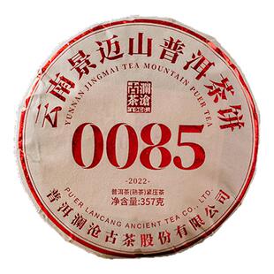 【品牌直营】澜沧古茶22年0085普洱茶熟茶景迈山古树熟茶叶礼盒装