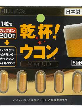 日本pillbox解酒药喝酒前快速醒酒糖姜黄素丸应酬熬夜防宿醉神器