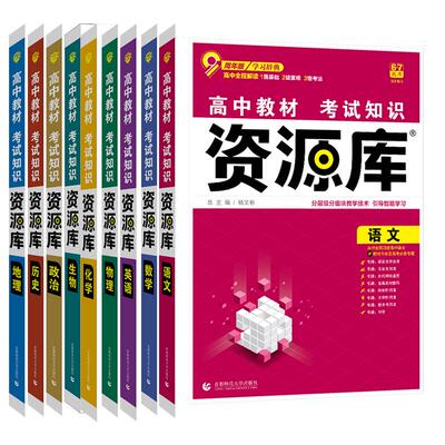 高中资源库语文数学英语工具书
