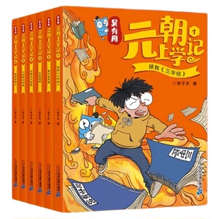 全套30册 吴有用唐朝上学记宋朝元朝上学记吴有用宋朝上学记1-12 三四五六年级课外阅读书故事书漫画书小学生二年级儿童科普漫画