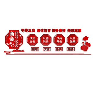 物业工业园区办公室商会宗旨文化墙贴背景形象墙面装饰布置亚克力