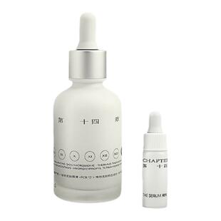 正品 第十四章预言精华液舒缓肌肤修护滋润50ml/5ml