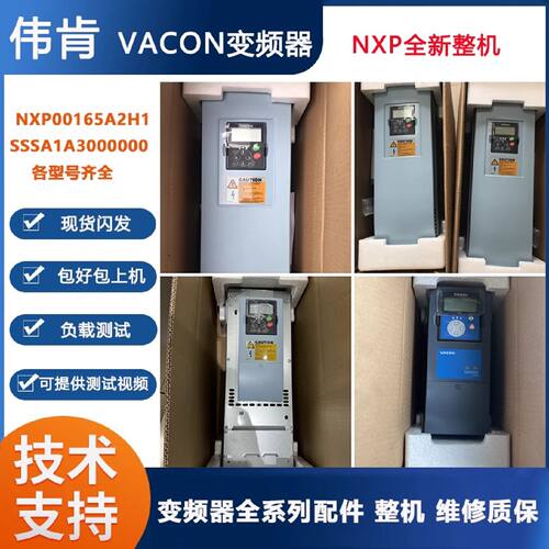 议价Danfoss伟肯变频器NXP00165A2H1SSSA1A3000000 VACON 原装现
