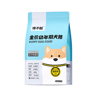 馋不腻天然狗粮鲜肉仿母乳哈士奇博美金毛比熊泰迪狗粮幼犬通用型