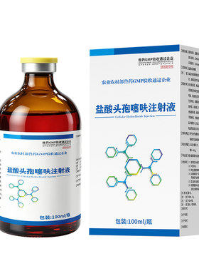 兽用盐酸头孢噻呋注射混悬液