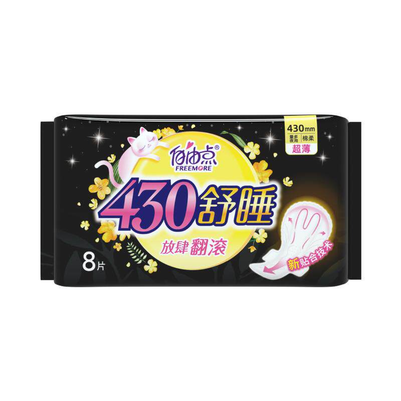 【赵露思推荐】自由点卫生巾超薄透气瞬吸舒适超长夜用430mm加长