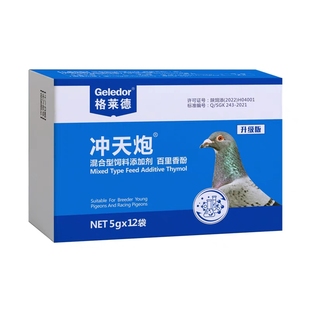 格莱德冲天炮5克*12袋新升级/呼吸道毛滴虫/鸽药/呼霸1号滴球毛