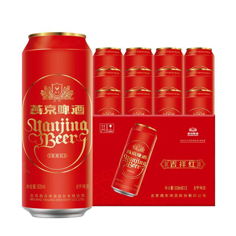 燕京啤酒8度吉祥红罐500ml*12听