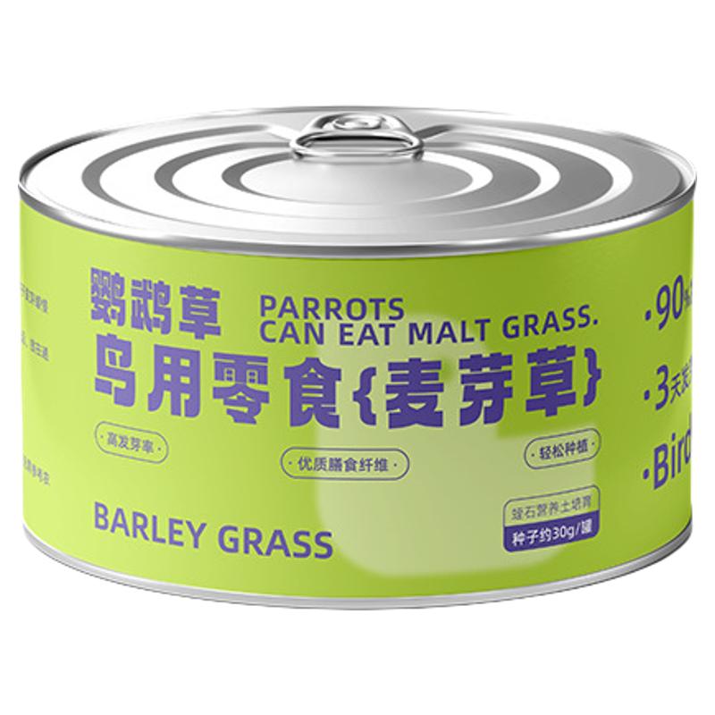 央妈力荐(天然|0添加!)鹦鹉鸟草