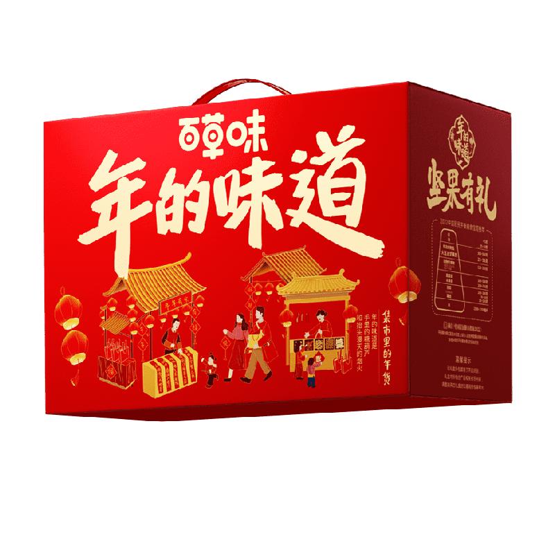 百草味坚果礼盒零食