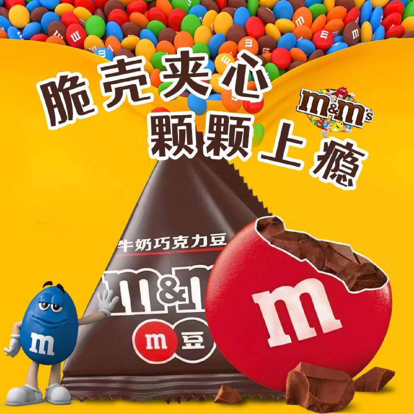 M&M's牛奶巧克力豆约145g儿童零食M豆巧克力糖果小吃休闲食品