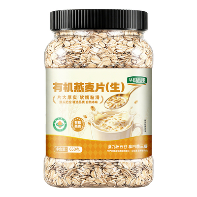 华田禾邦有机生燕麦片650g/罐
