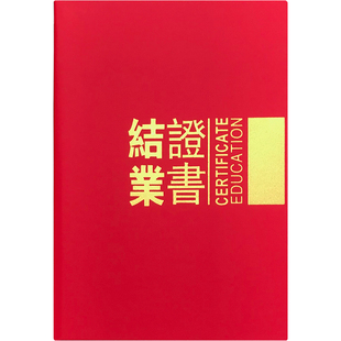 结业证书A4封皮定制制作红蓝珠光磨砂奖状培训证书封面套送内芯纸