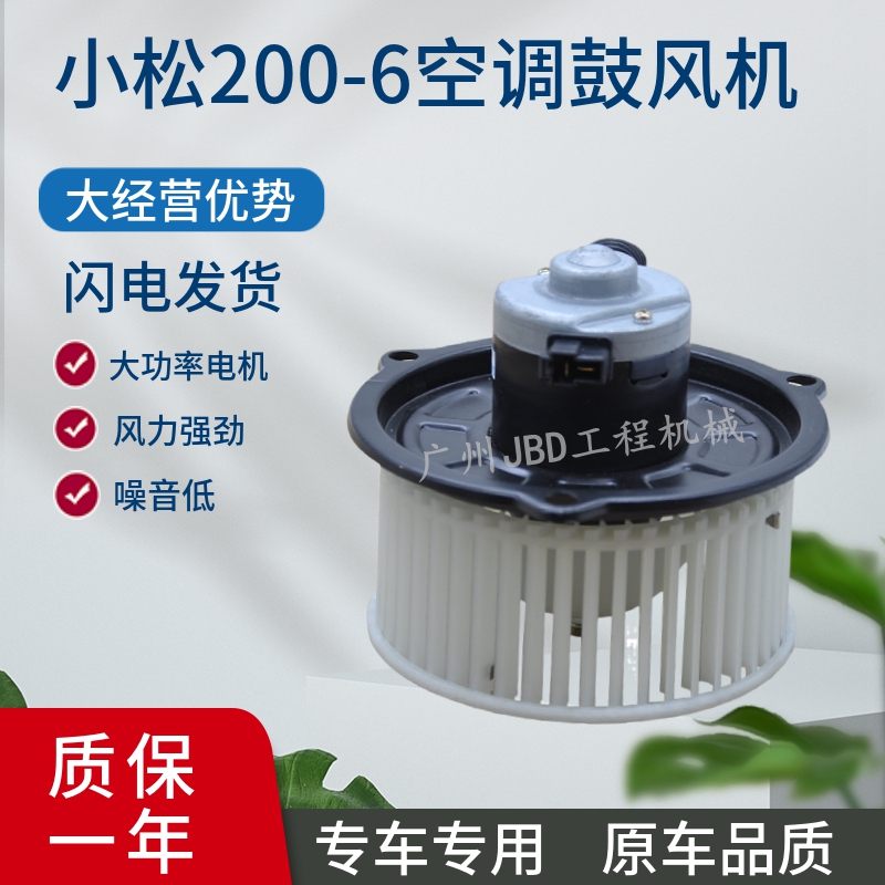挖掘机 适用于小松PC120 200 210 220 300-6空调鼓风机 暖风电机