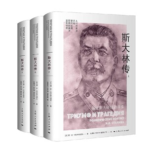 斯大林传 德米特里 著 政治