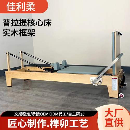 普拉提核心床健身房家用多功能训练床瑜伽馆塑形美体普拉提核心床