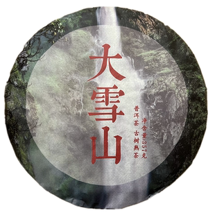 2021春大雪山熟茶357g饼|熟普新趋势——熟普古树一口料不分筛