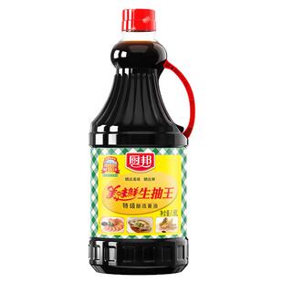 厨邦美味鲜生抽王1.68L/1.43L/1.25L大瓶特级酿造酱油炒菜红烧
