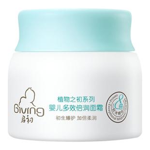 启初婴儿多效倍润面霜40g宝宝霜儿童滋润润肤秋冬护肤正品云朵霜
