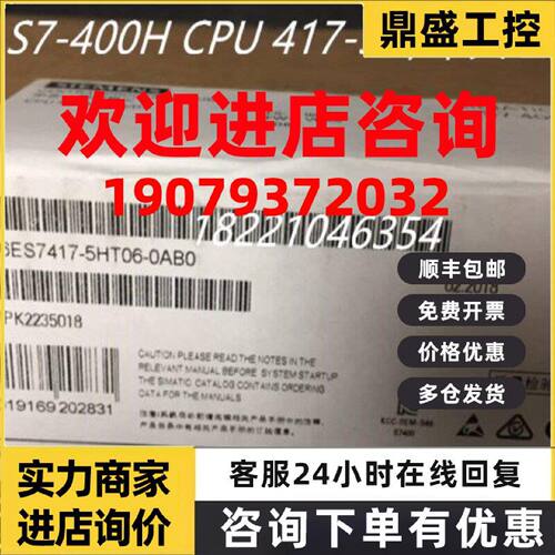 议价6ES7417-5HT06-0AB0西门子S7-400H CPU 417-5H中央组件 全新