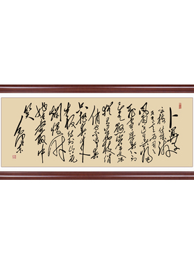 书法作品卜算子咏梅毛体长篇