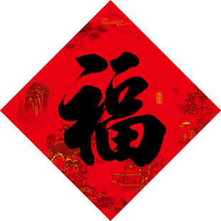 黑字书法不褪色斗方福字门贴家用福字招财进宝大门玻璃窗贴纸装饰