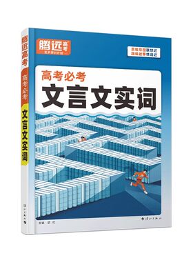 高中文言文实词高一二三语文常识
