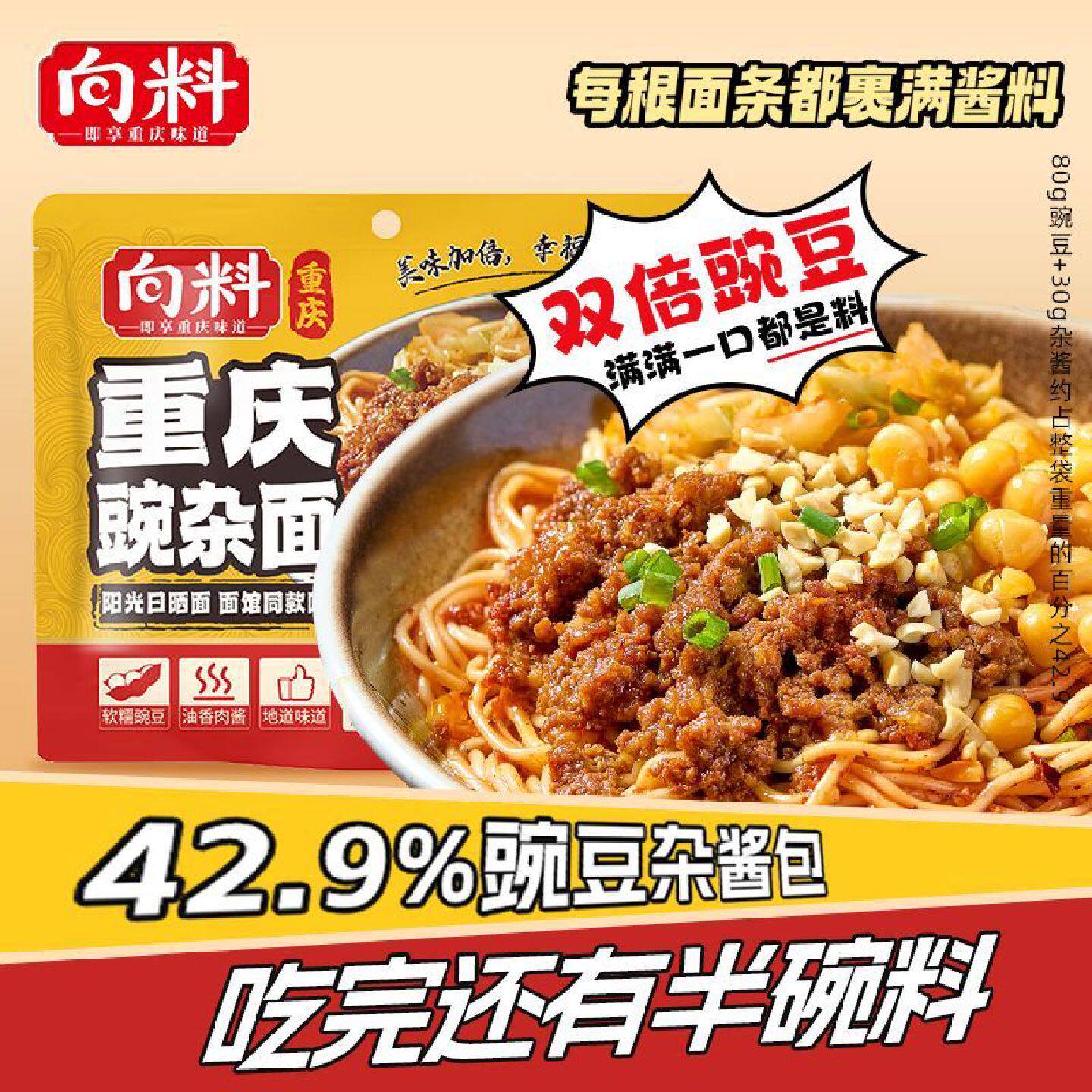 向料重庆豌杂面正宗豌豆杂酱拌面杂酱面干溜非油炸快煮方便速食面