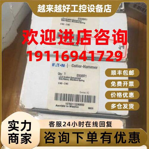 议价德国伊顿eatn行程开关现货全新正品e50br1