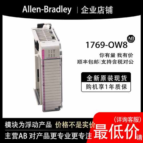 议价1769-OW8 AB罗克韦尔PLC模块全新原装现货输入输出cpu质保一