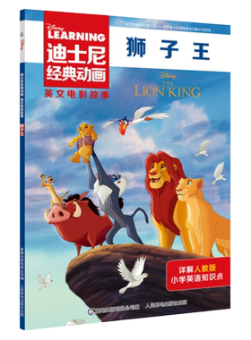 狮子王迪士尼经典动画英文电影