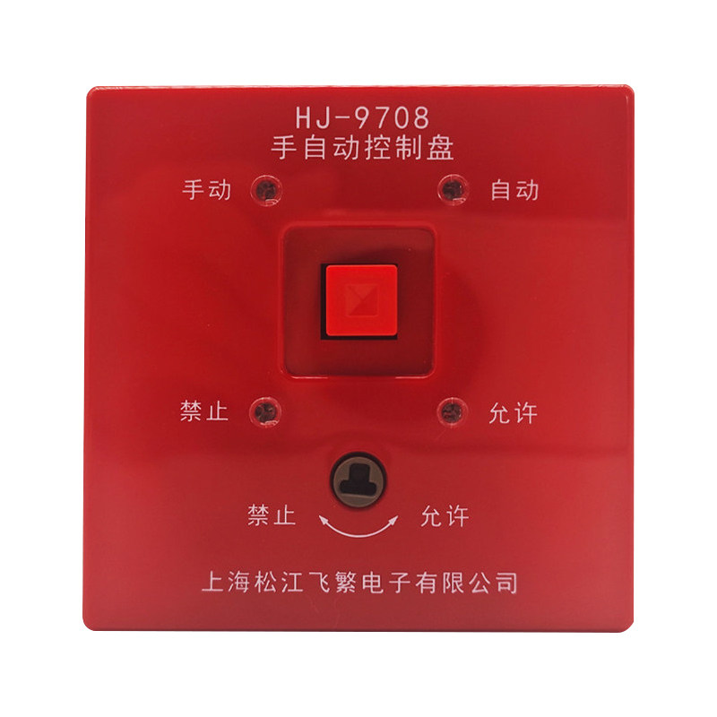 上海松江消防控制盘HJ-9708