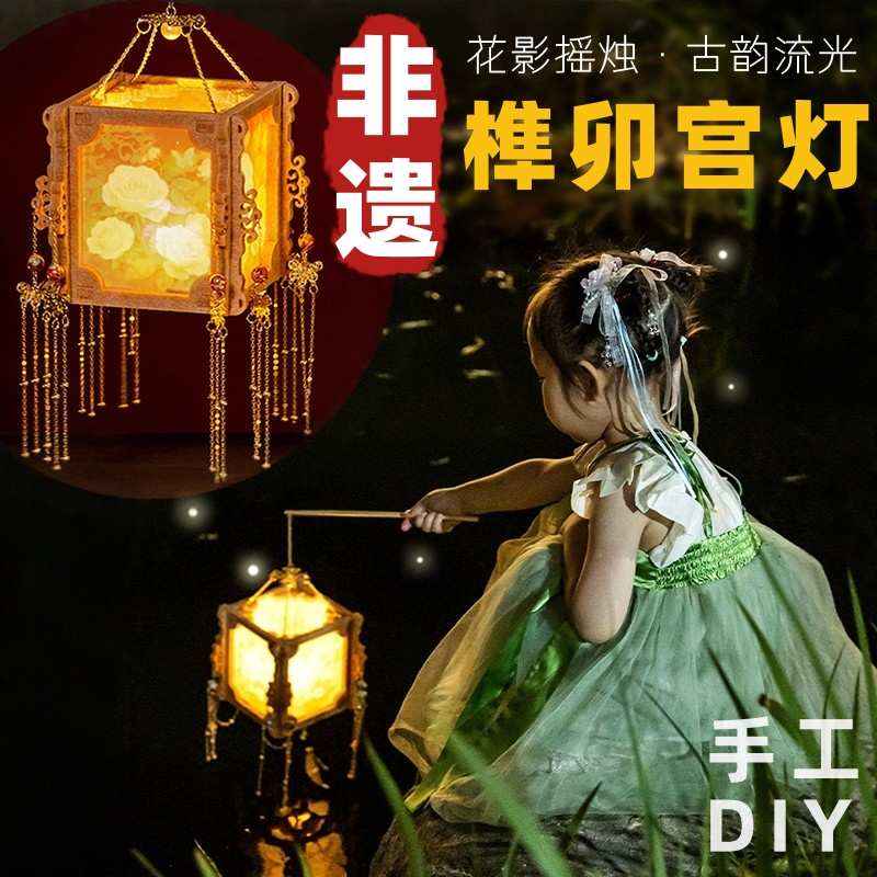 中秋非遗手工diy榫卯灯笼材料儿童制作手提发光花灯宫灯古风装饰