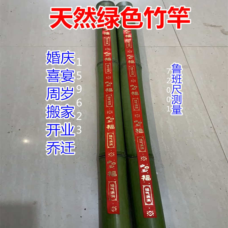 婚庆竹竿婚礼竹子搬家婚宴乔迁周岁喜事开业新鲜竹杆装修装饰道具