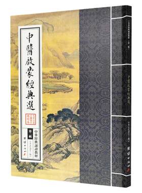 中医启蒙经典选繁体字竖排大字