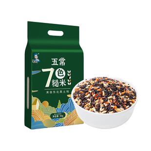 邹有才东北当季七色糙米真空装五谷杂粮饭粗粮主食五色糙米新米组