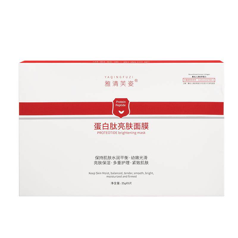 雅清芙姿蛋白肽亮肤面膜去黄气黯沉透亮补水保湿舒护肌肤仿人皮