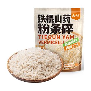 云山半粉条铁棍山药粉条碎500g粉丝干货特产家用包子饺子馅料