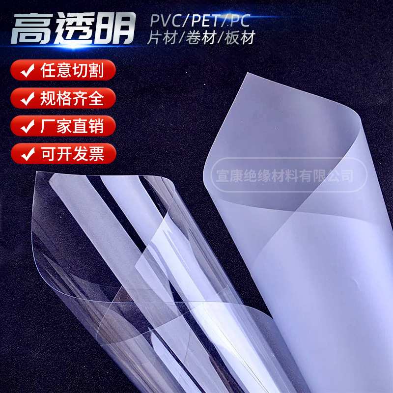 PVC片材高透明 PC硬质胶片磨砂PP半透明硬薄片 PET卷材可分切覆膜
